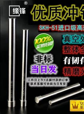 13.55 13.95 SKH51 非标冲头硬冲针T冲不锈钢冲13.65 13.75 13.85