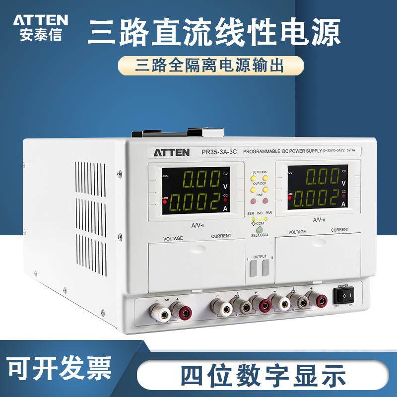 ATTEN/安泰信PR35-3A-3C三路可编程直流稳压电源电流表,农用物资,苗木固定器/支撑器,淘宝优惠券,粉丝福利购,淘宝优惠卷