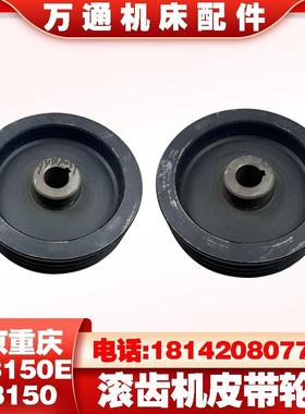 南京Y3150滚齿机Y3150E配件皮带轮 传动轮三槽皮带轮