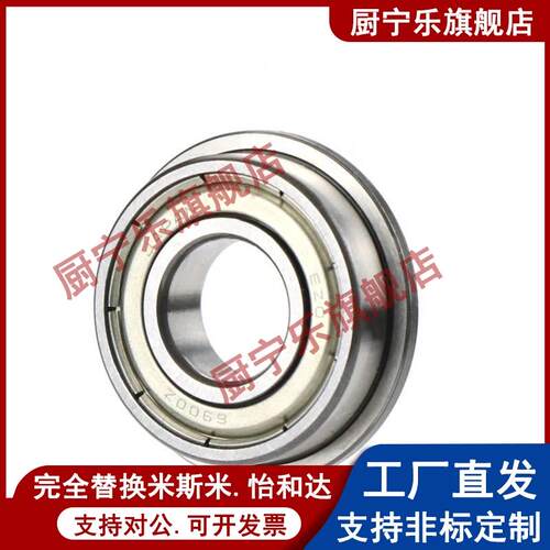 带法兰挡边滚珠轴承C- EFL SEFL683 684 685 686 687 688ZZ米斯米