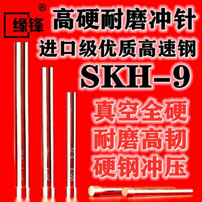 13.05-13.45 SKH-9冲头冲针T冲不锈钢冲压顶棒 13.15 13.25 13.35