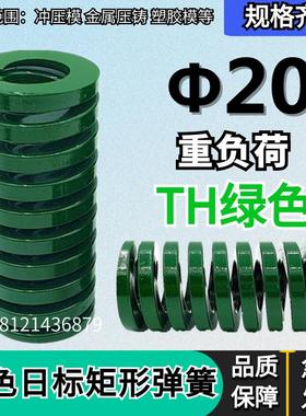 日标矩形绿色模具弹簧TH20*25 30 35 40 45 50 55 60 65 70/150