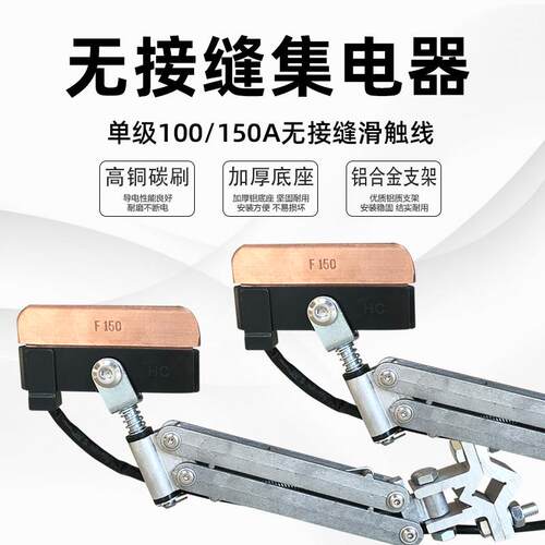 无接缝集电器单极100A 起重机行车三/四极JF150A滑触线铝架受电器