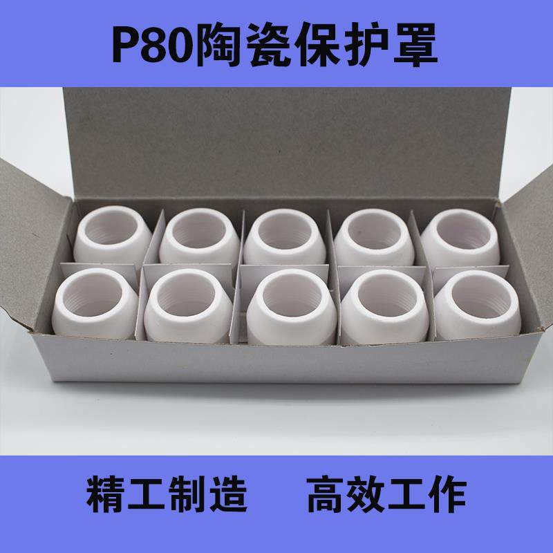 P80瓷咀等离子割枪保护罩同昌60 80  40 等离子切割机配件陶瓷罩,纺织面料/辅料/配套,服装加工设备,淘宝优惠券,粉丝福利购,淘宝优惠卷