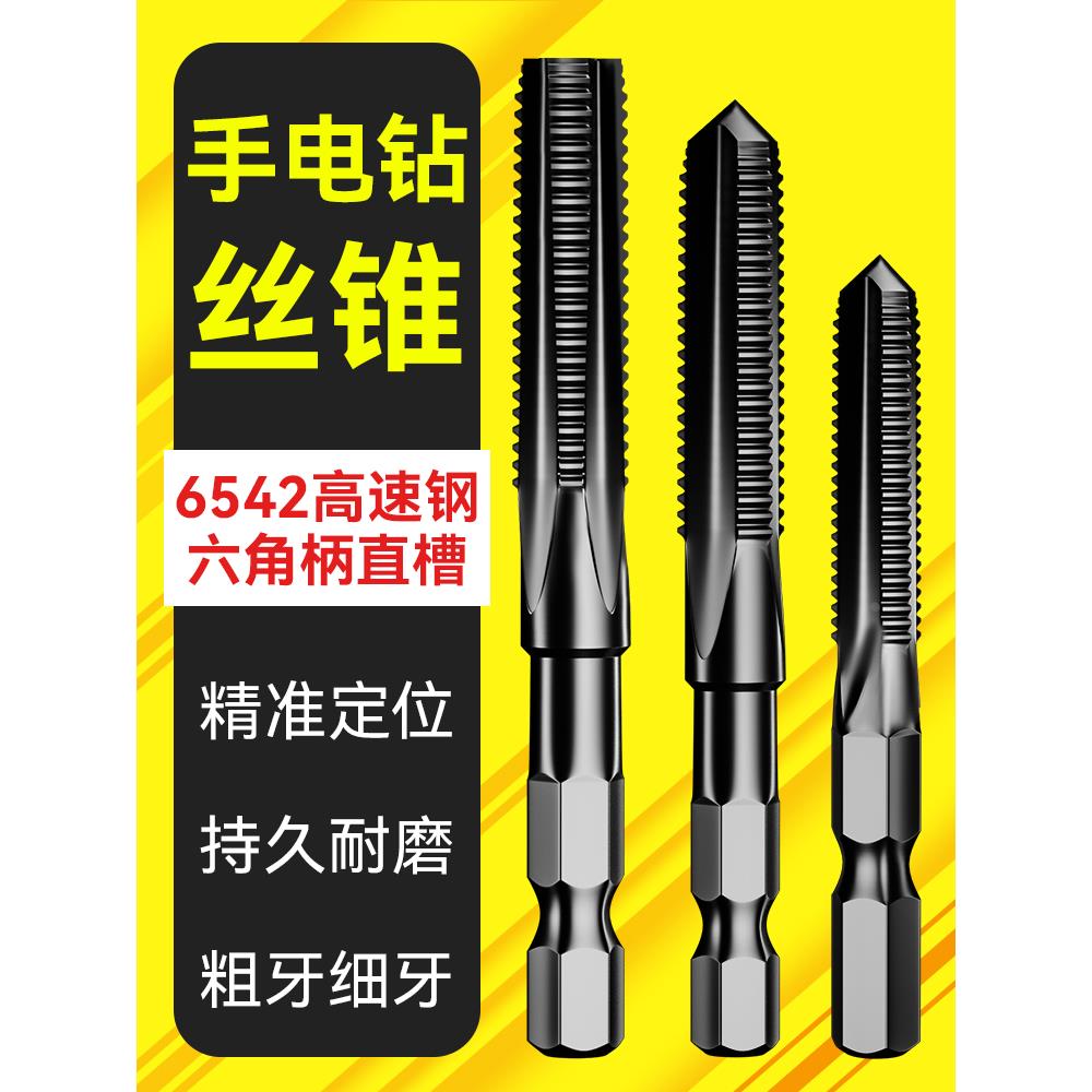 手电钻丝锥丝攻大全六角柄机用先端直槽攻丝电动钻头m4m5m6m8m12