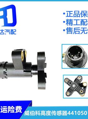 4410501200适配双环威伯科调平阀高度传感器高度电磁阀4410501210