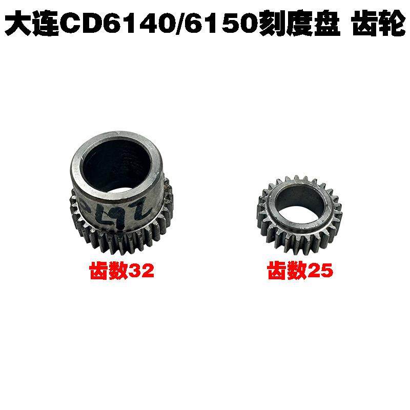 大连CD6140/6150机床配件CDE6140小齿轮刻度圈盘齿轮Z32 Z25,搬运/仓储/物流设备,其他起重搬运设备,淘宝优惠券,粉丝福利购,淘宝优惠卷