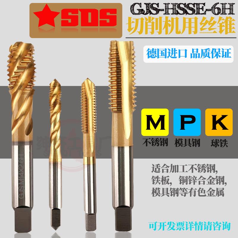 HSSE切削丝锥德国进口不锈钢模具钢含钴丝攻M22.5345681012161820