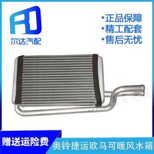 适用于福田奥铃捷运欧马可CTX暖风水箱空调暖风机 小水箱散热器芯
