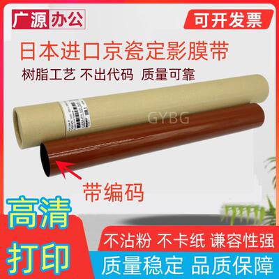 适用于京瓷 3550 3551 4550 4551 5550 5551 ci 定影膜 原装下辊