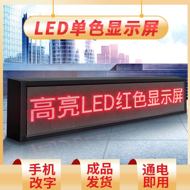 led显示屏电子广告牌单色全彩室内户外门头防水滚动走字定制屏幕,农用物资,苗木固定器/支撑器,淘宝优惠券,粉丝福利购,淘宝优惠卷