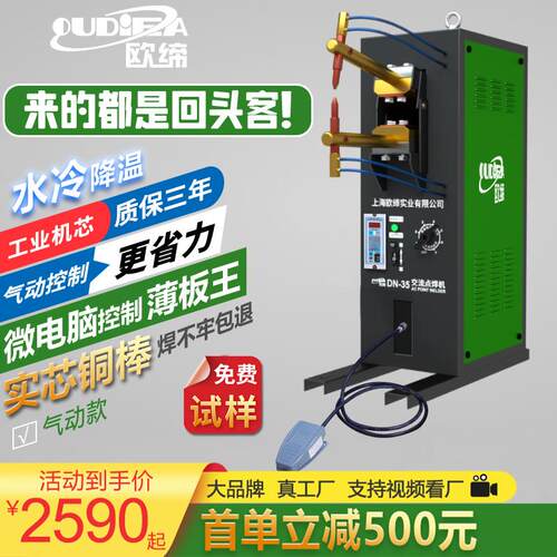 欧缔脚踏点焊机DN-/25/35气动碰焊机电阻焊机【厂家旗舰店】