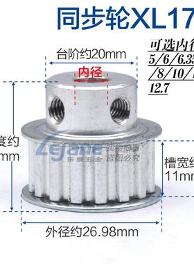 同步轮XL17齿凸台同步带轮BF型槽宽11成品内孔5-17mm中心孔高精度