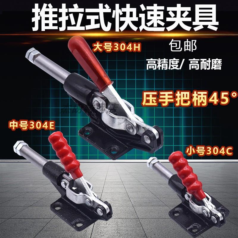 工装夹钳推拉式快速夹具/夹头/压紧器GH-304C 304E 304H木工压板