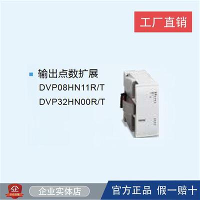 EH3扩展/DVP08HM/16/32HM211N/08/HN11R/T/08/16HP/32HP00R/T