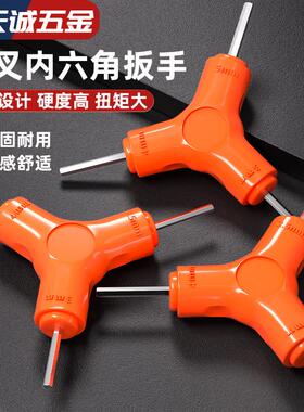 三叉 Y型内六角扳手2.5 3 4 5 6 8mm三头组合六棱 自行车修理工具