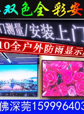 LED显示屏滚动走字电子广告屏室内P2P2.5P3户外P4P5P10全彩显示屏
