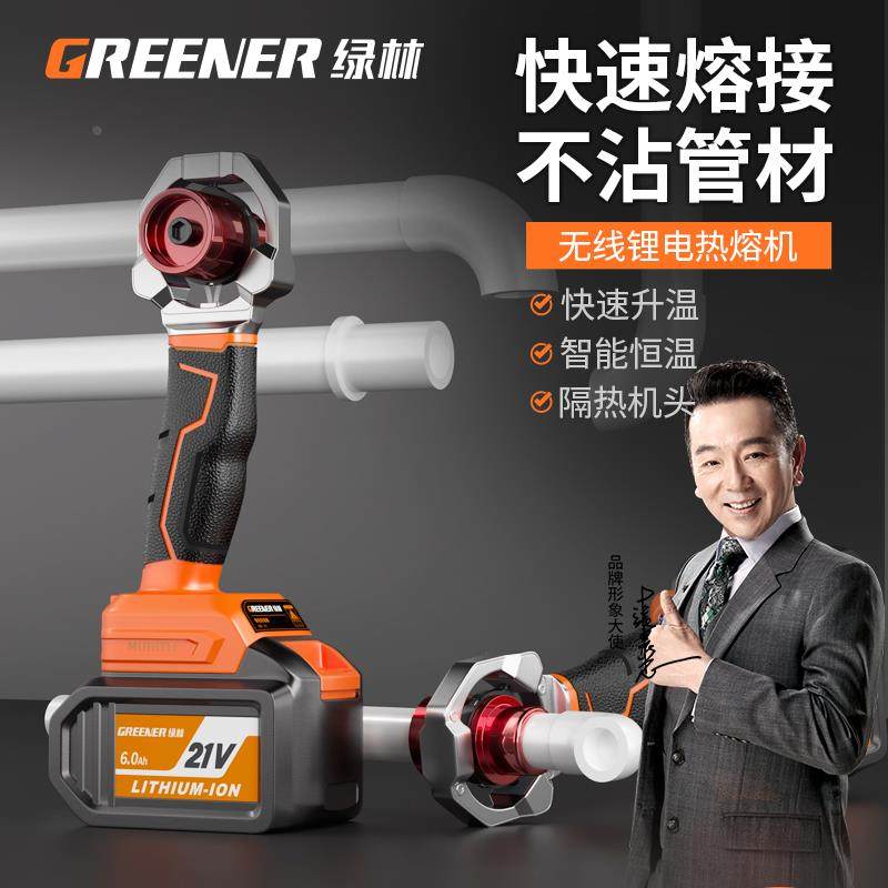 绿林热熔机ppr水管熔接器锂电池充电式大功率水电工程接口对接器,纺织面料/辅料/配套,服装加工设备,淘宝优惠券,粉丝福利购,淘宝优惠卷