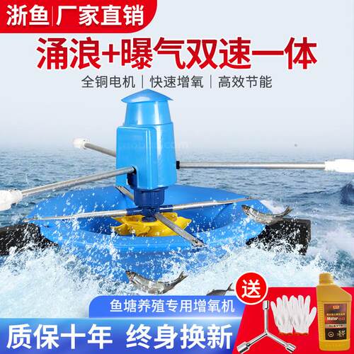 鱼塘增氧机曝气涌浪式双速池塘水产养殖增氧泵虾塘大功率制氧机