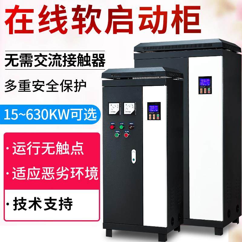 蓝腾在线式电机软启动柜22/30/37/45/55/75/90/132~630KW软起动柜,农用物资,苗木固定器/支撑器,淘宝优惠券,粉丝福利购,淘宝优惠卷