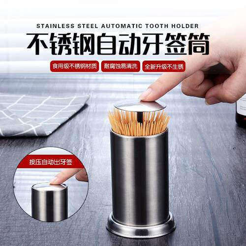 2024新款按压式高档酒店牙签盒创意自动弹盖式不锈钢牙签筒防尘牙