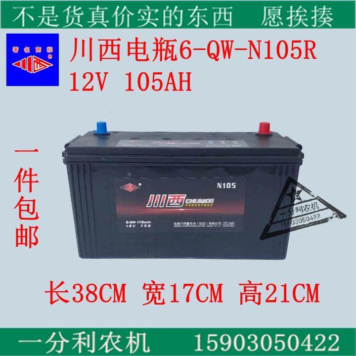 川西12V蓄电池6-QW-105A电瓶客车卡车农用车/厢货/夜市照明/船只,金属材料及制品,金属罐/桶/瓶,淘宝优惠券,粉丝福利购,淘宝优惠卷
