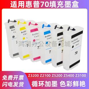 Z5400 Z5200 Z3100打印机加墨 Z2100 适用惠普HP70填充墨盒Z3200