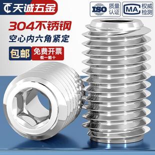 304不锈钢机米螺丝内六角通孔螺钉阀芯中空螺栓M6 空心紧定 M16mm
