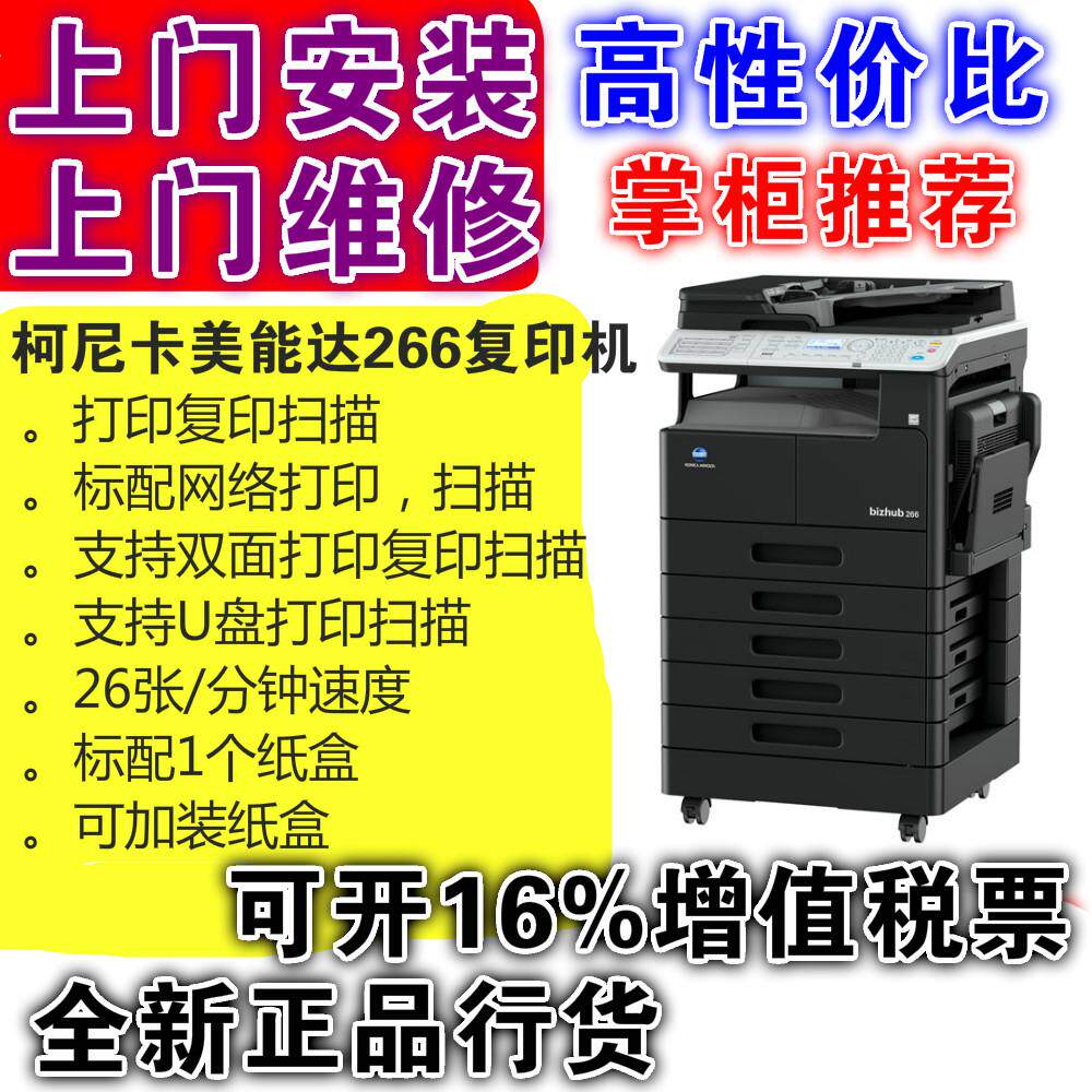 柯尼卡美能达B206 216 246 266 306激光A3打印复印机扫描双面网络