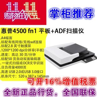 高速馈纸零边距扫描仪 ADF 无线网络自动双面 4500FN1平板 惠普HP