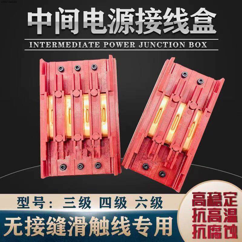 无接缝滑触线中间连接器3级4极6级行车电源供电器滑线接头