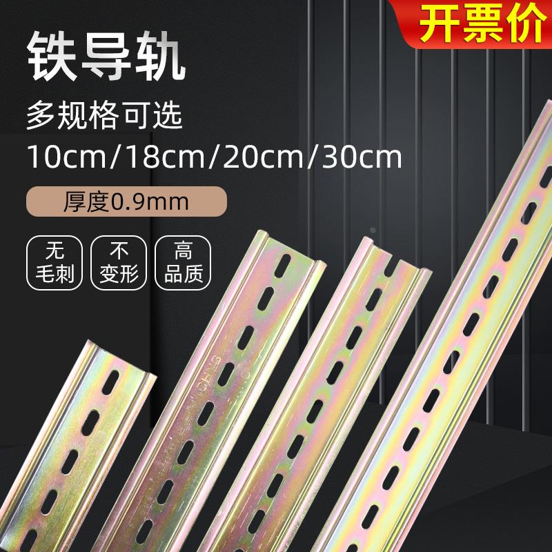 NXB空开卡条DZ47断路30器C45导轨10道轨C65安装铁卡轨铁20公分8MM