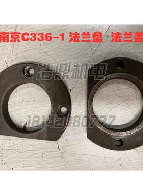 南京C336-1机床配件车床配件法兰盖法兰盘