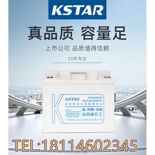 KSTAR科士达6-FM-38/12V38AH免维护铅酸蓄电池/直流屏UPS蓄电池