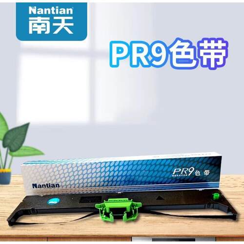 原装南天PR9色带架色带框natianMPR10色带架蓝天PR9色带架 色带架