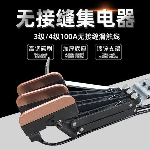 行车无接缝滑触线集电器3极4级100A 三极四极滑线优质集电器配件