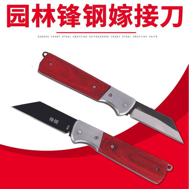 果树嫁接刀芽接刀苗木接树特级专业手工多功能神器嫁接机剪刀