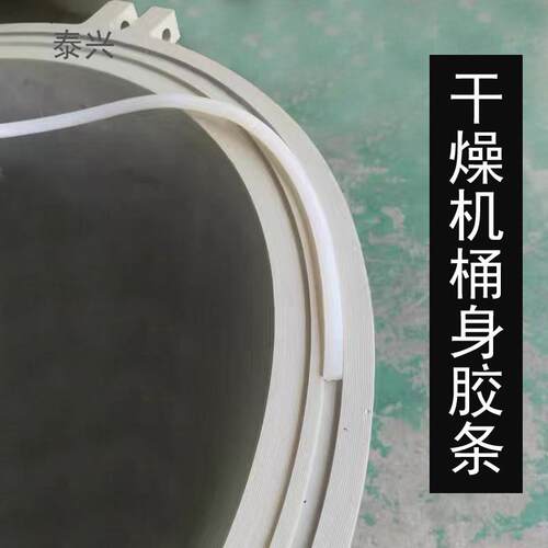 塑料干燥机桶盖胶条注塑机配件烘料斗顶盖密封圈烤料桶身硅胶垫圈