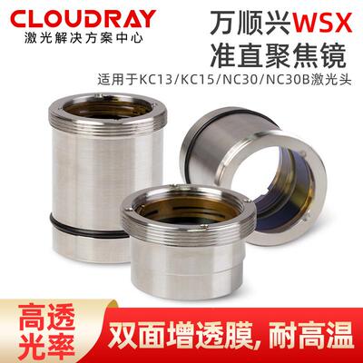万顺兴WSX带镜筒聚焦镜片NC30\KC13\KC15光纤准直镜片激光头组件