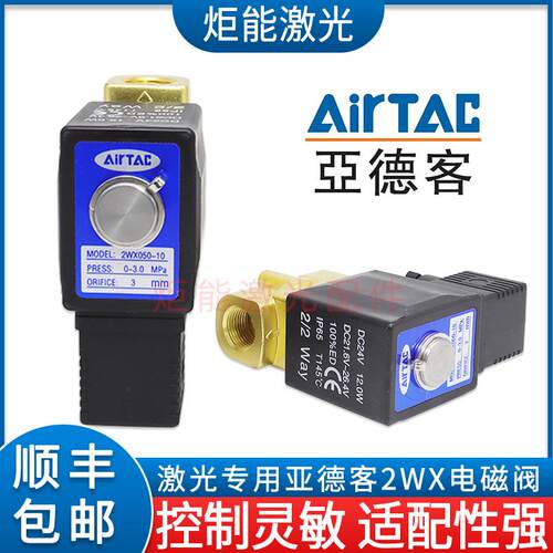亚德客高压电磁阀激光切割机专用2WX050-10氧氮空气24V气体控制阀