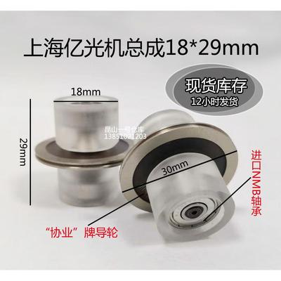 线切割导轮总成 上海亿光机  外径18*长29mm协业导轮003导轮组件