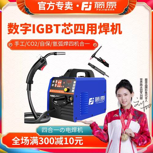 藤原电焊机工业级220v数显智能四用自动氩弧焊无气自保焊手工焊机