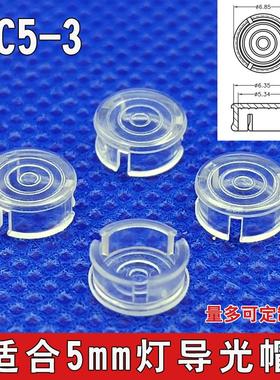 5MMLED导光帽贴片灯指示灯罩发光保护罩导光帽开孔6.35板厚1.55