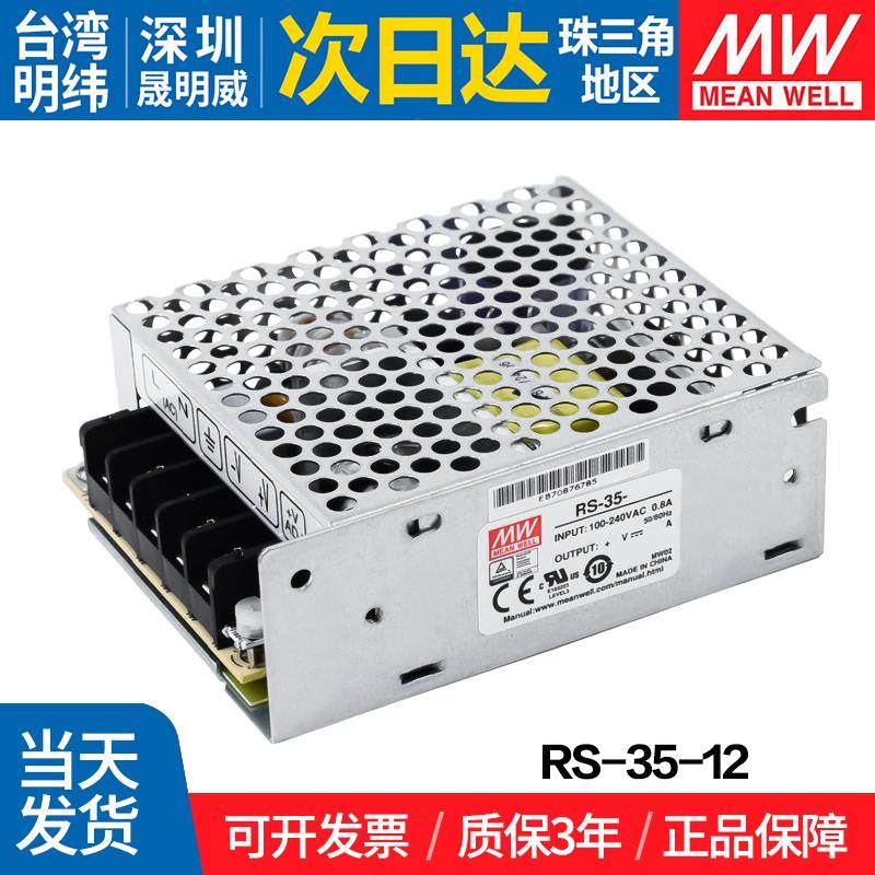 RS-35-12 台湾明纬 35W开关电源12V高效单组输出明纬开关电源,农用物资,苗木固定器/支撑器,淘宝优惠券,粉丝福利购,淘宝优惠卷