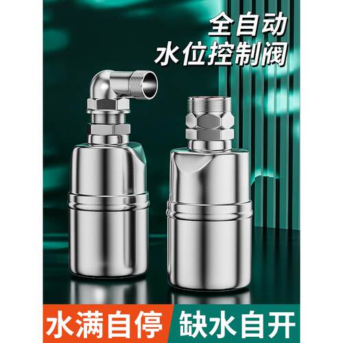 不锈钢水满自停阀浮球阀开关水位控制器水塔自动上水止水阀水满停