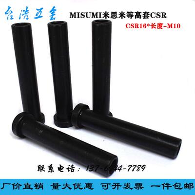 汽车模具配件等高套 CSR等高套米思米等高套加厚套筒 20