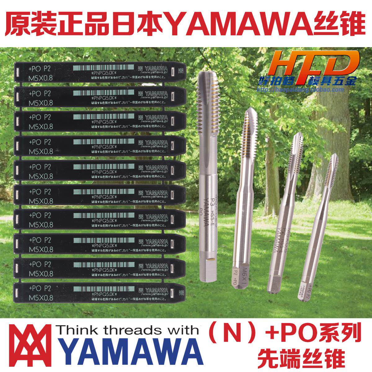 正品日本进口YAMAWA先端丝锥N+PO-PO机用丝攻美制2-56