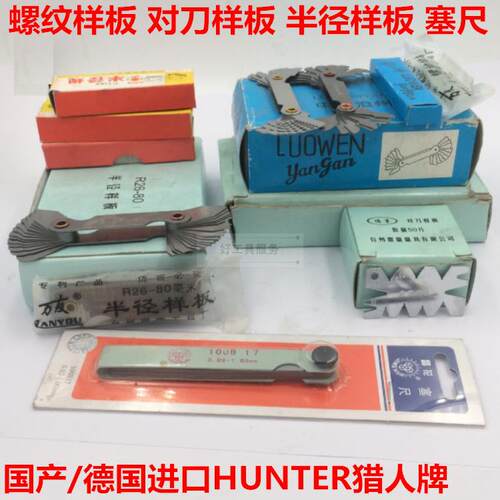 HUNTER猎人牌螺纹样板 螺纹牙规 55度60度塞尺 角度样板 R半径规