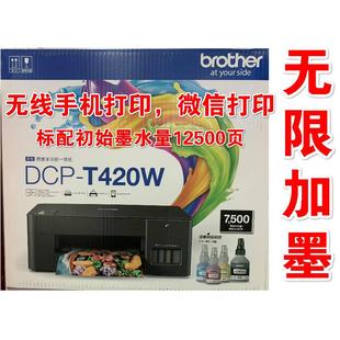 DCP 725DW彩色墨仓连供式 T220 T520W 一体机打印机 426W 兄弟420W