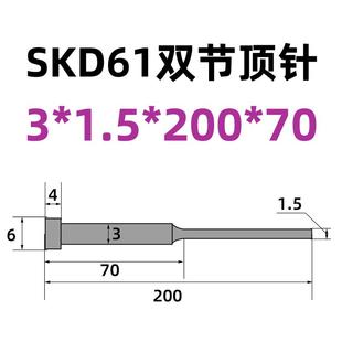 SKD61托针 双节顶针  台阶顶针 0.8 1.0 1.2 1.5 2.0 2.5 总长200